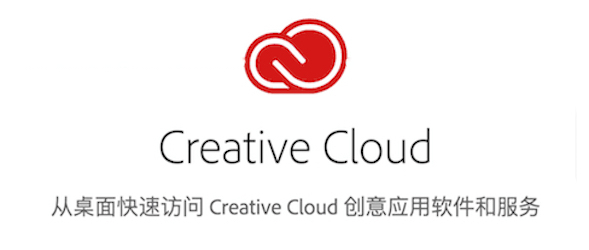 Adobe全家桶！附官方试用版下载链接（已更新至2020）